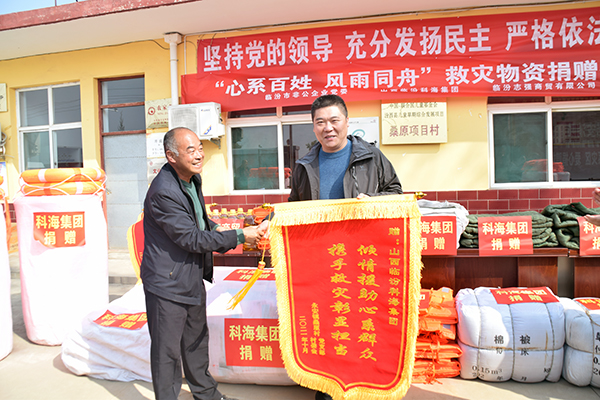 科海集團助力山西救災，向汾西縣捐贈防汛救災物資