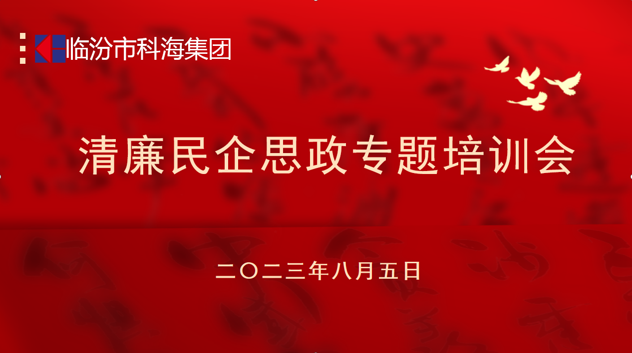 科海集團(tuán)：踐行企業(yè)“正知、正念、正能量”核心價(jià)值觀(guān)